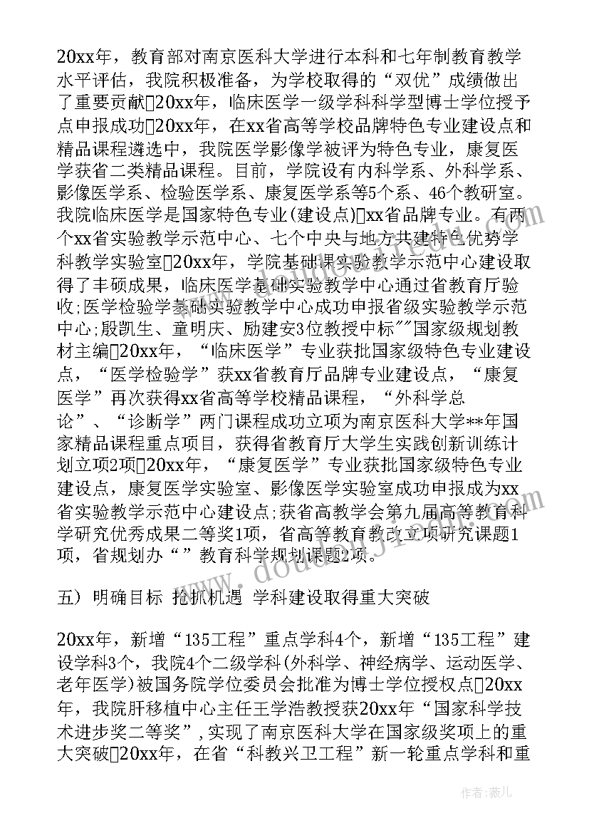 最新产业学院发展规划(通用5篇)