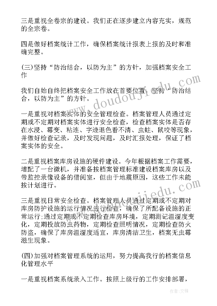 档案审核工作报告(精选6篇)