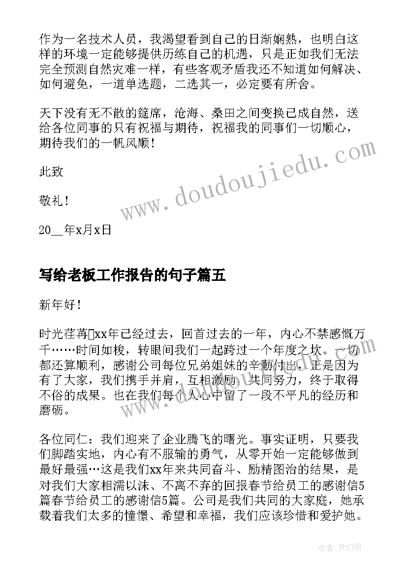 最新写给老板工作报告的句子(模板7篇)