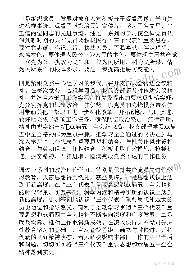 连支部工作报告都没写 党支部工作报告(大全7篇)