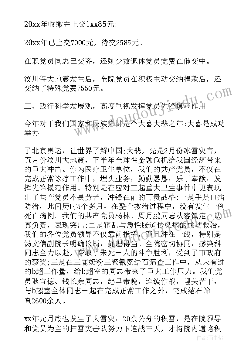 2023年党支部选举工作报告(模板6篇)