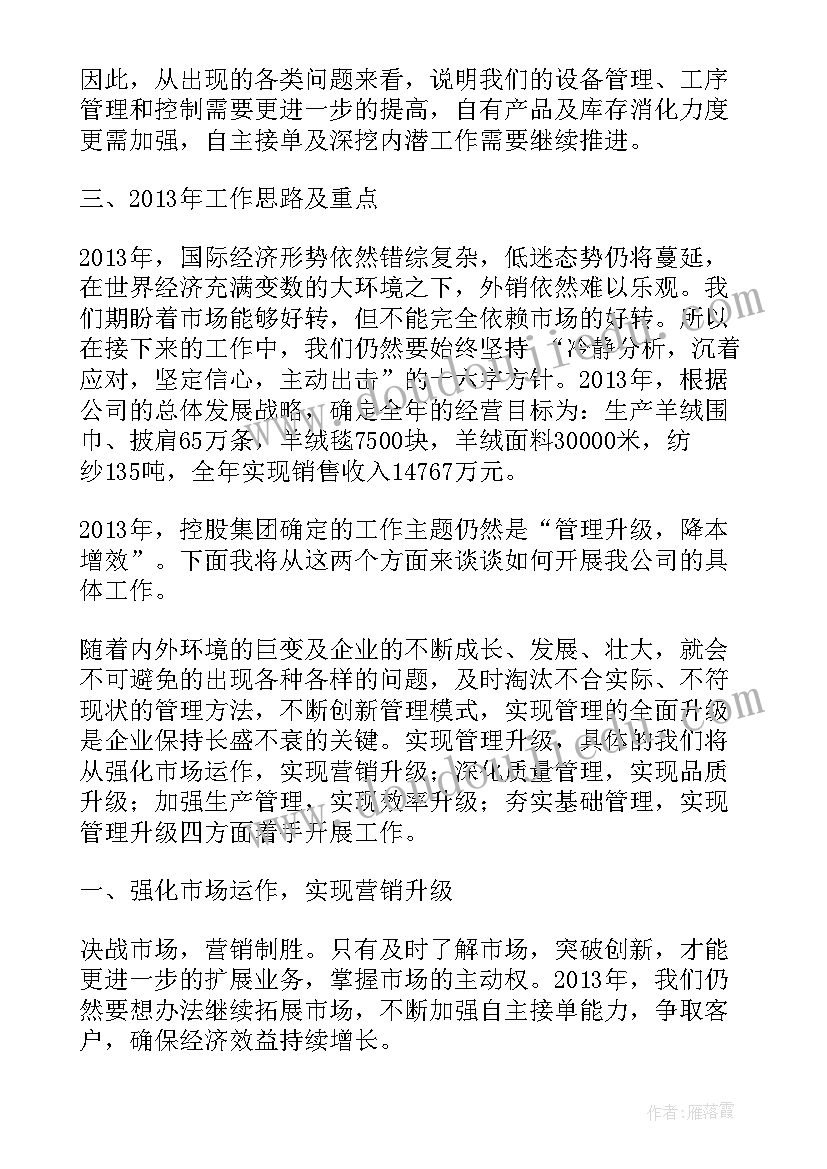 董事长向职代会作工作报告说(大全5篇)