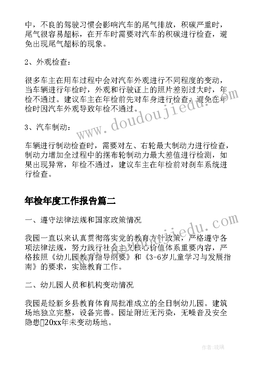 年检年度工作报告(实用5篇)