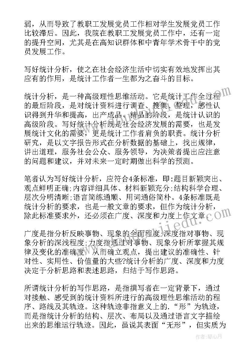 2023年计工员工作报告 统计工作报告(优秀7篇)