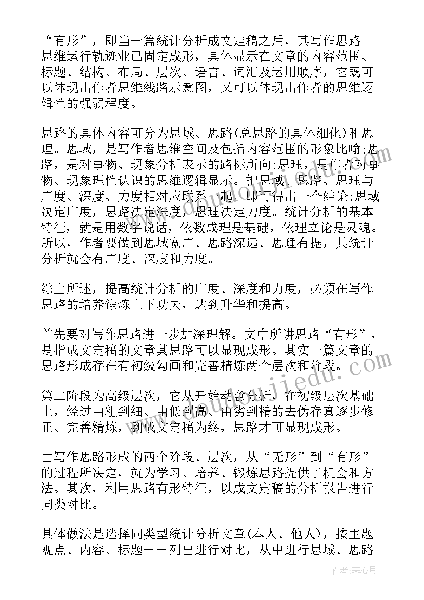 2023年计工员工作报告 统计工作报告(优秀7篇)