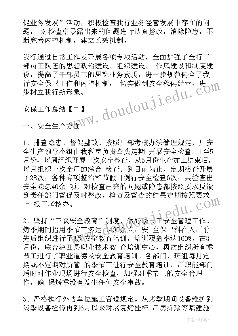 2023年保安年尾工作报告总结 安保工作总结保安工作总结安保工作报告(实用5篇)