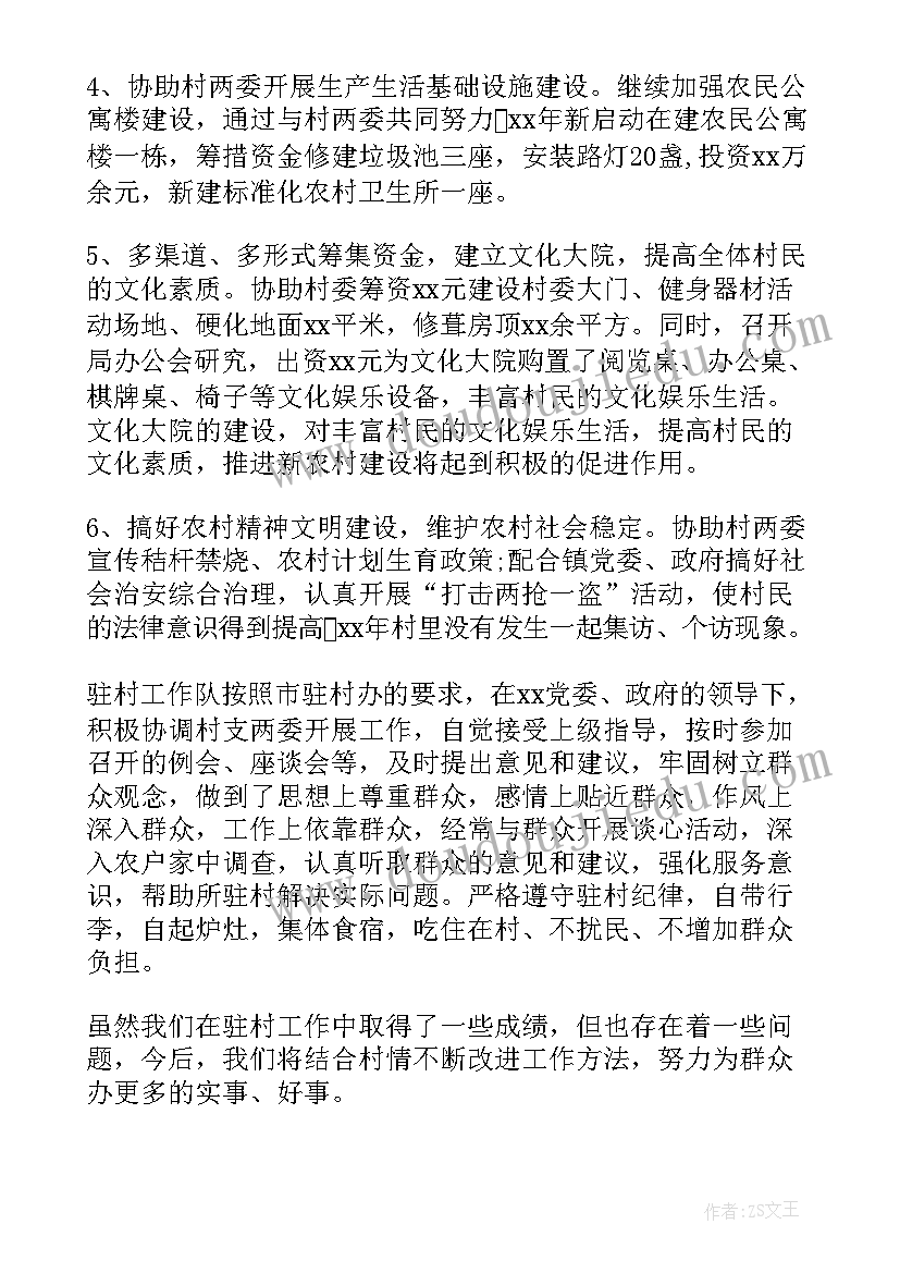 最新帮扶交接工作会议讲话稿(精选5篇)