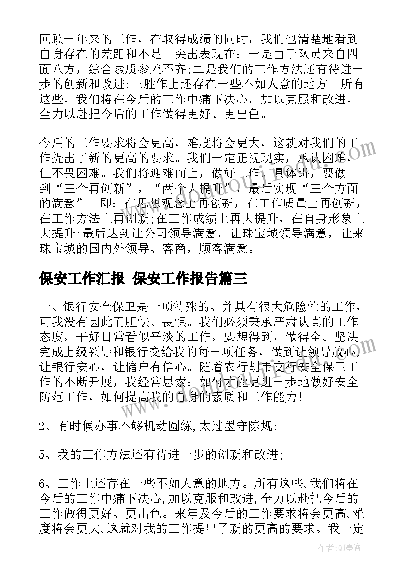 2023年保安工作汇报 保安工作报告(实用5篇)