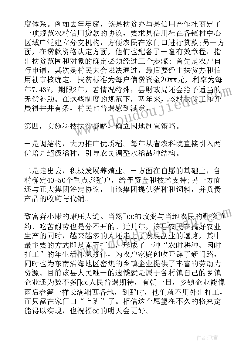 最新下乡调研报告 下乡调研心得体会(优秀9篇)