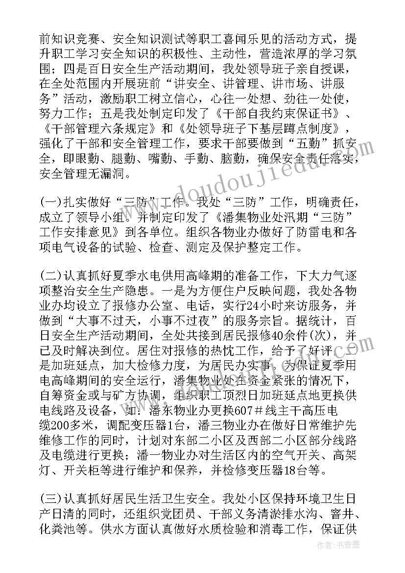 最新文化旅游局安全生产工作汇报 安全生产工作报告(大全6篇)