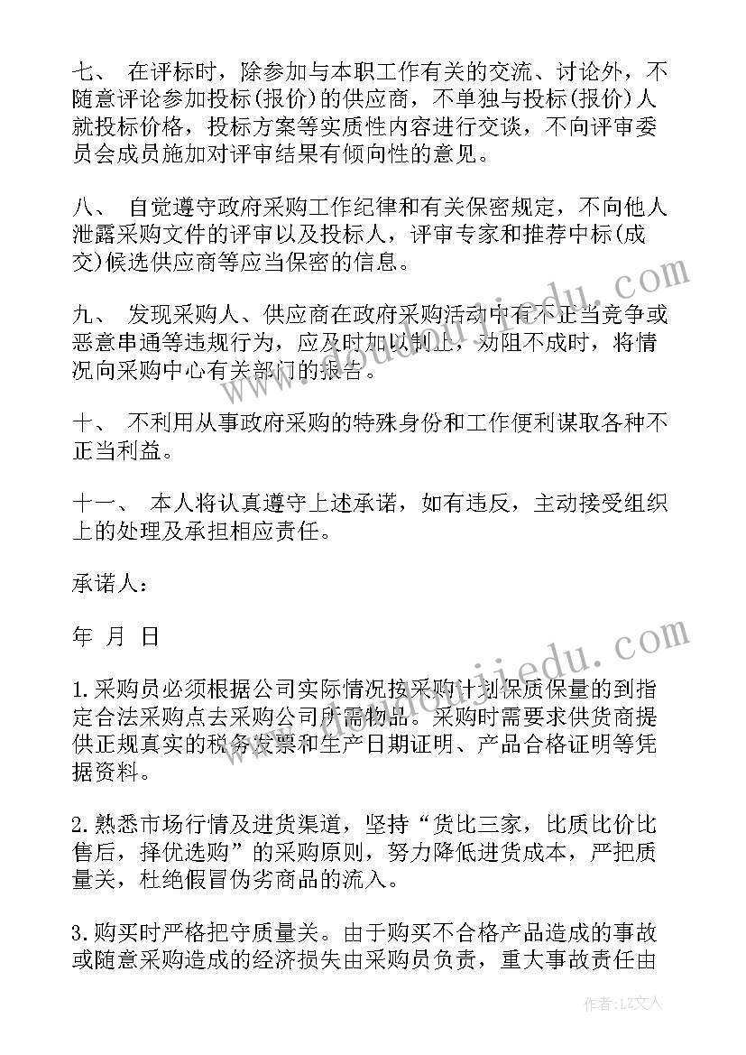 2023年采购工作廉洁自律个人总结(精选6篇)