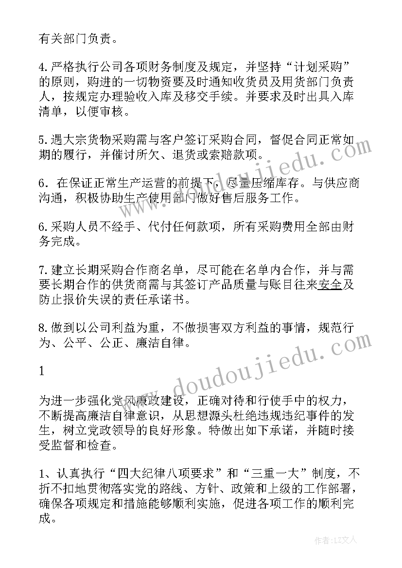 2023年采购工作廉洁自律个人总结(精选6篇)