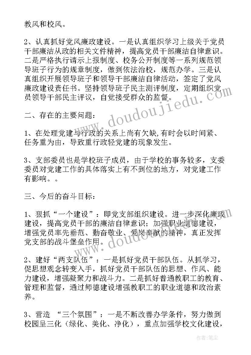 2023年选举工作进展情况报告 换届选举工作报告(大全6篇)