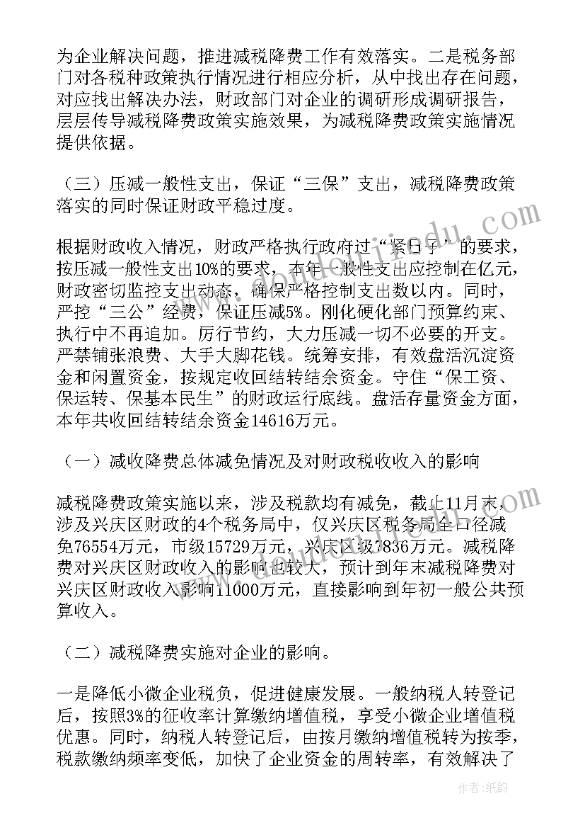 减税降费退税工作总结(汇总5篇)