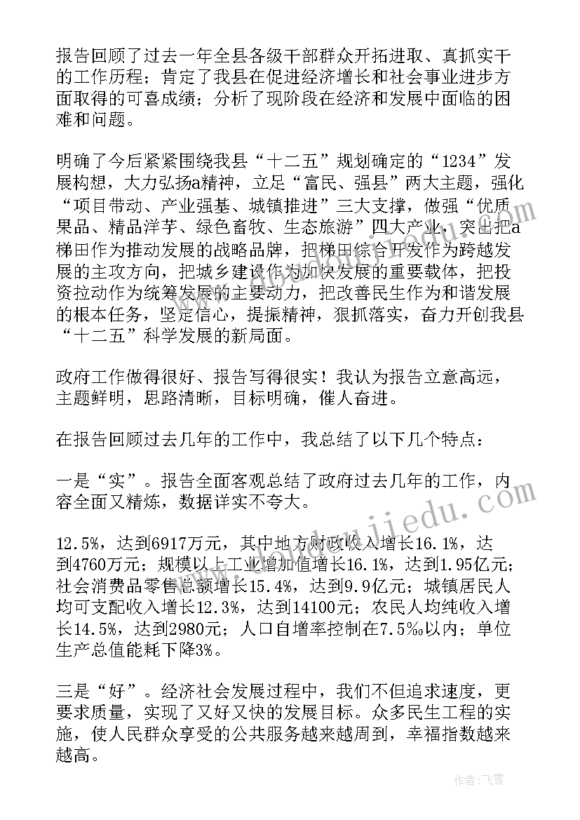 最新银行审议政府工作报告发言稿 听政府工作报告后发言(汇总5篇)