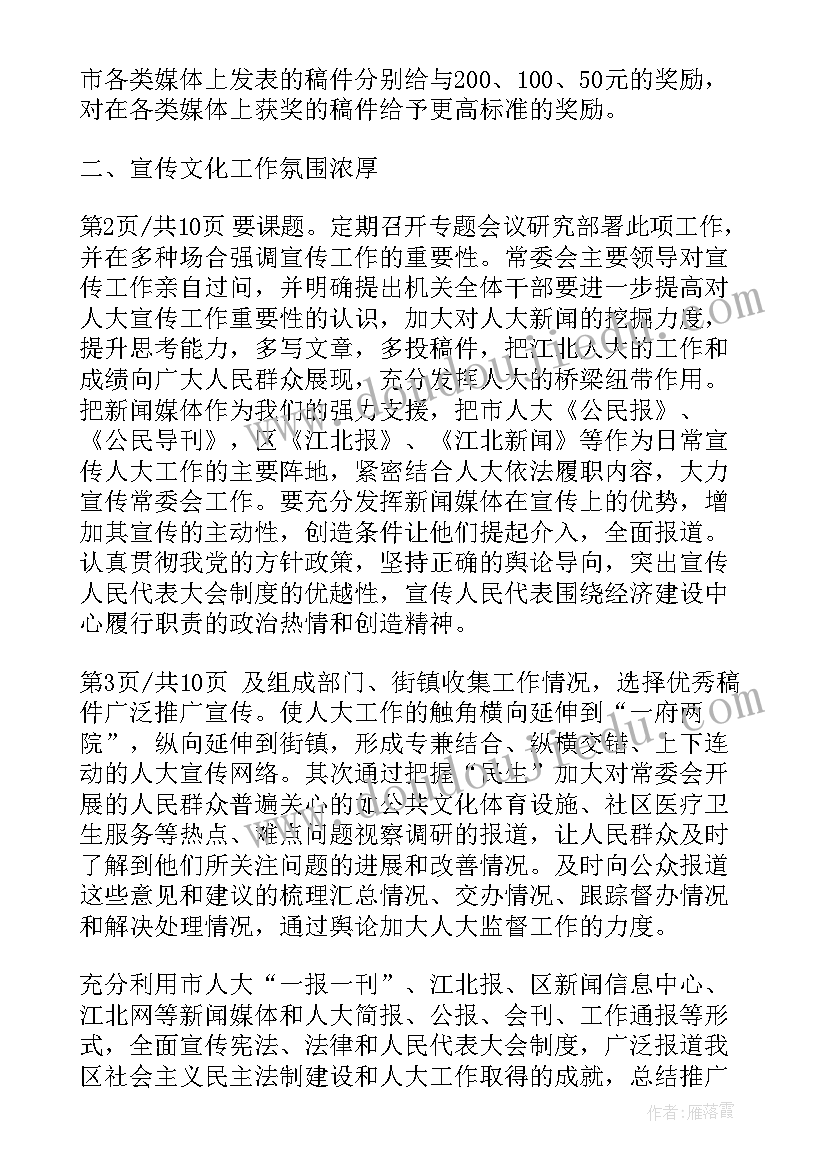 2023年联络处工作总结 人大联络员工作总结(精选6篇)