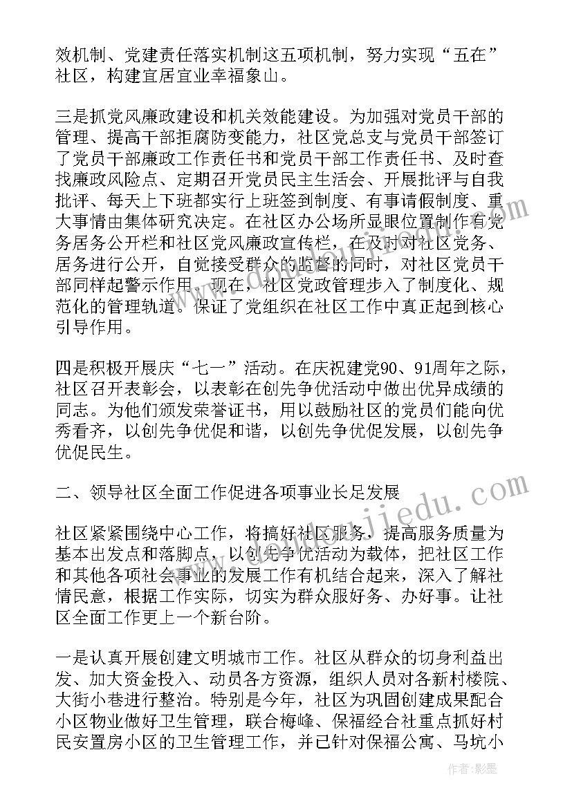 总支班子工作报告(大全5篇)