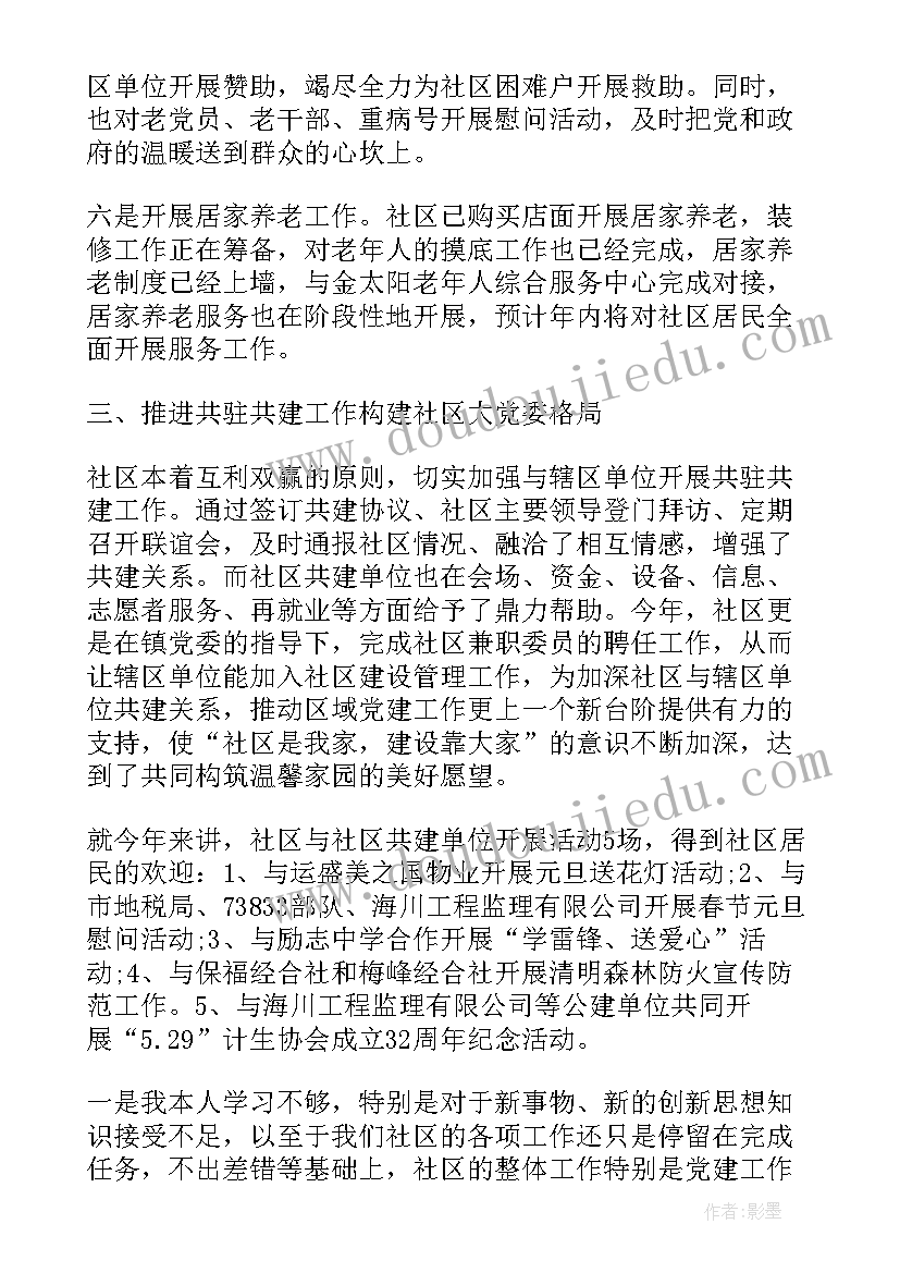 总支班子工作报告(大全5篇)