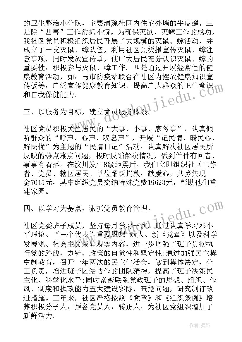 主委工作报告评价语 党委工作报告评价(实用5篇)