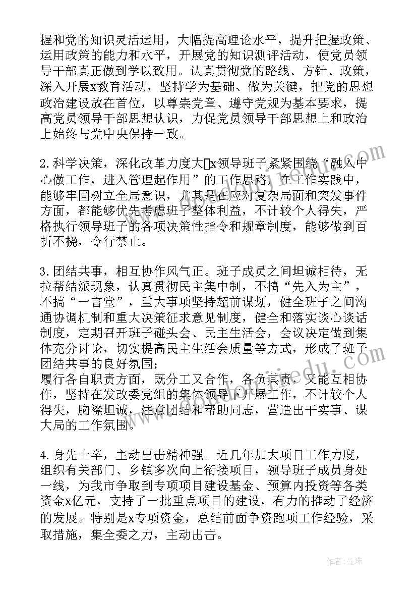 主委工作报告评价语 党委工作报告评价(实用5篇)