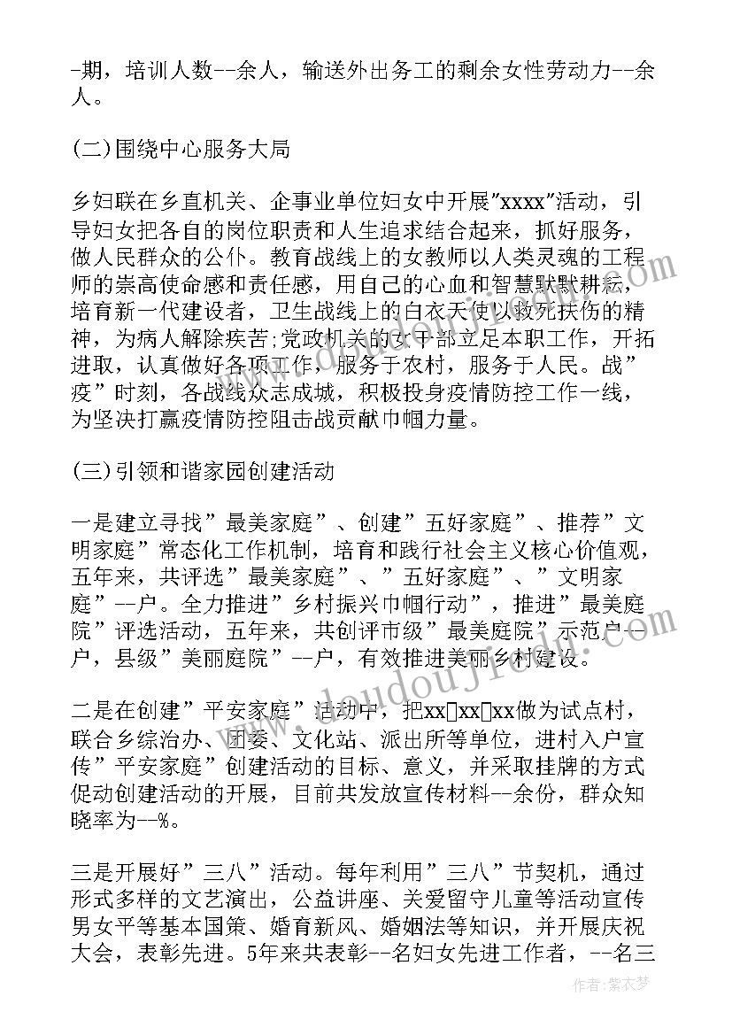 街道妇联上半年工作总结 某乡妇联工作报告(精选6篇)