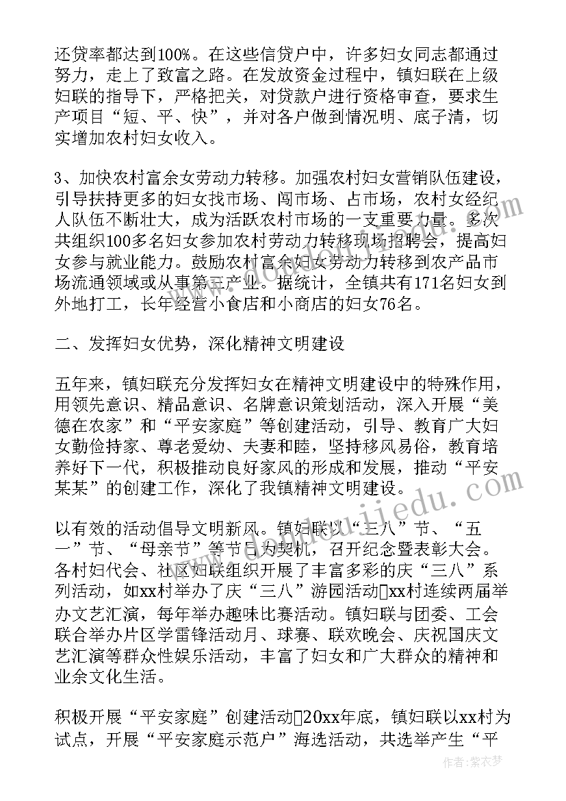 街道妇联上半年工作总结 某乡妇联工作报告(精选6篇)