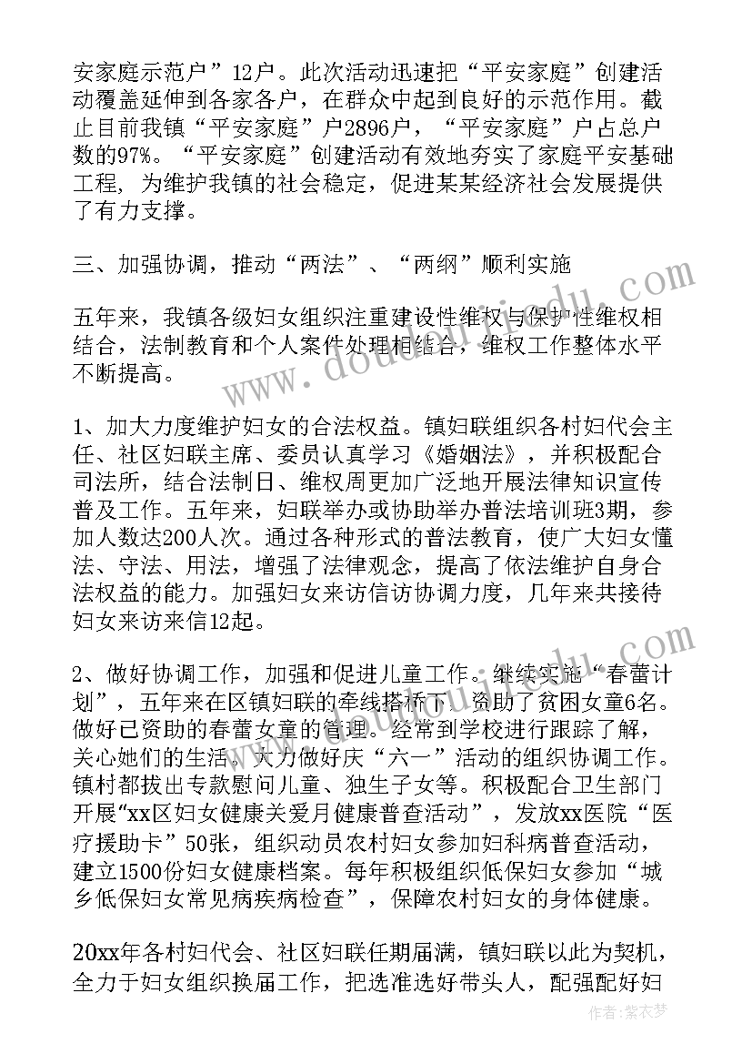 街道妇联上半年工作总结 某乡妇联工作报告(精选6篇)