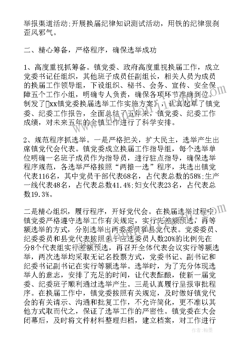 退休支部换届改选工作报告(精选5篇)