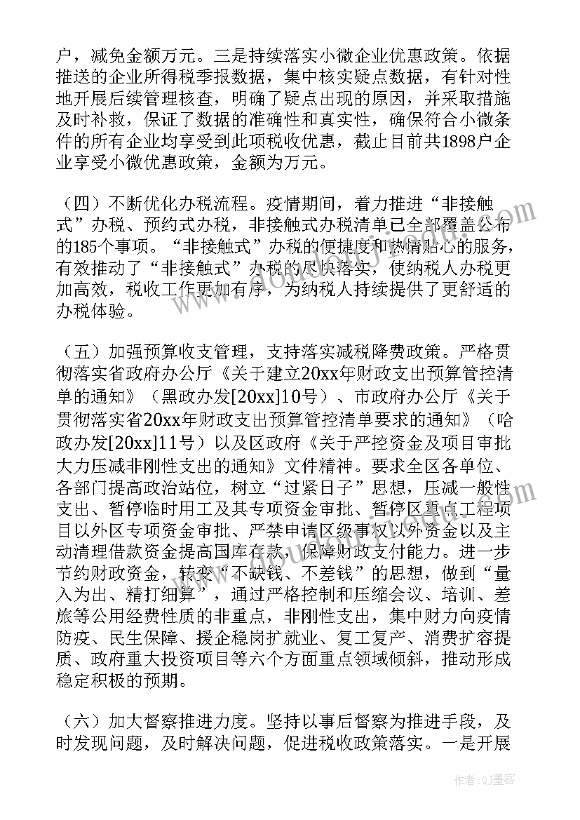 2023年退税简报 退税减税专项监督工作计划(精选5篇)