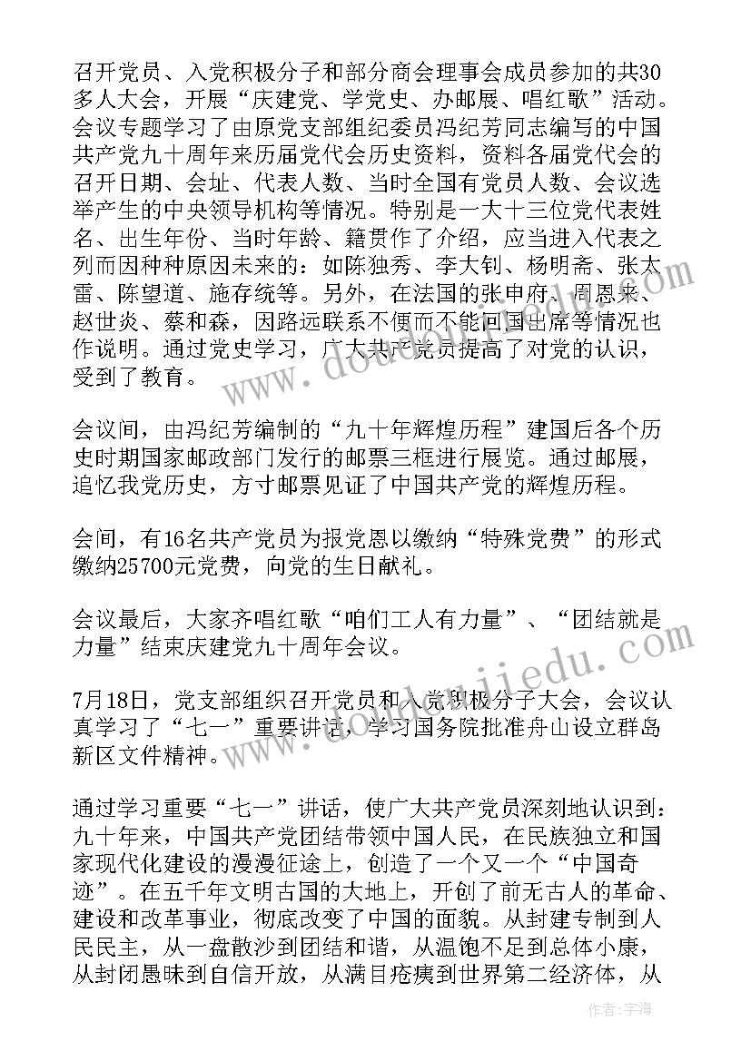 评价工作报告写得好的评语 党支部评价情况总结(优质7篇)