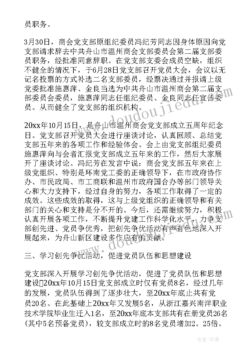 评价工作报告写得好的评语 党支部评价情况总结(优质7篇)