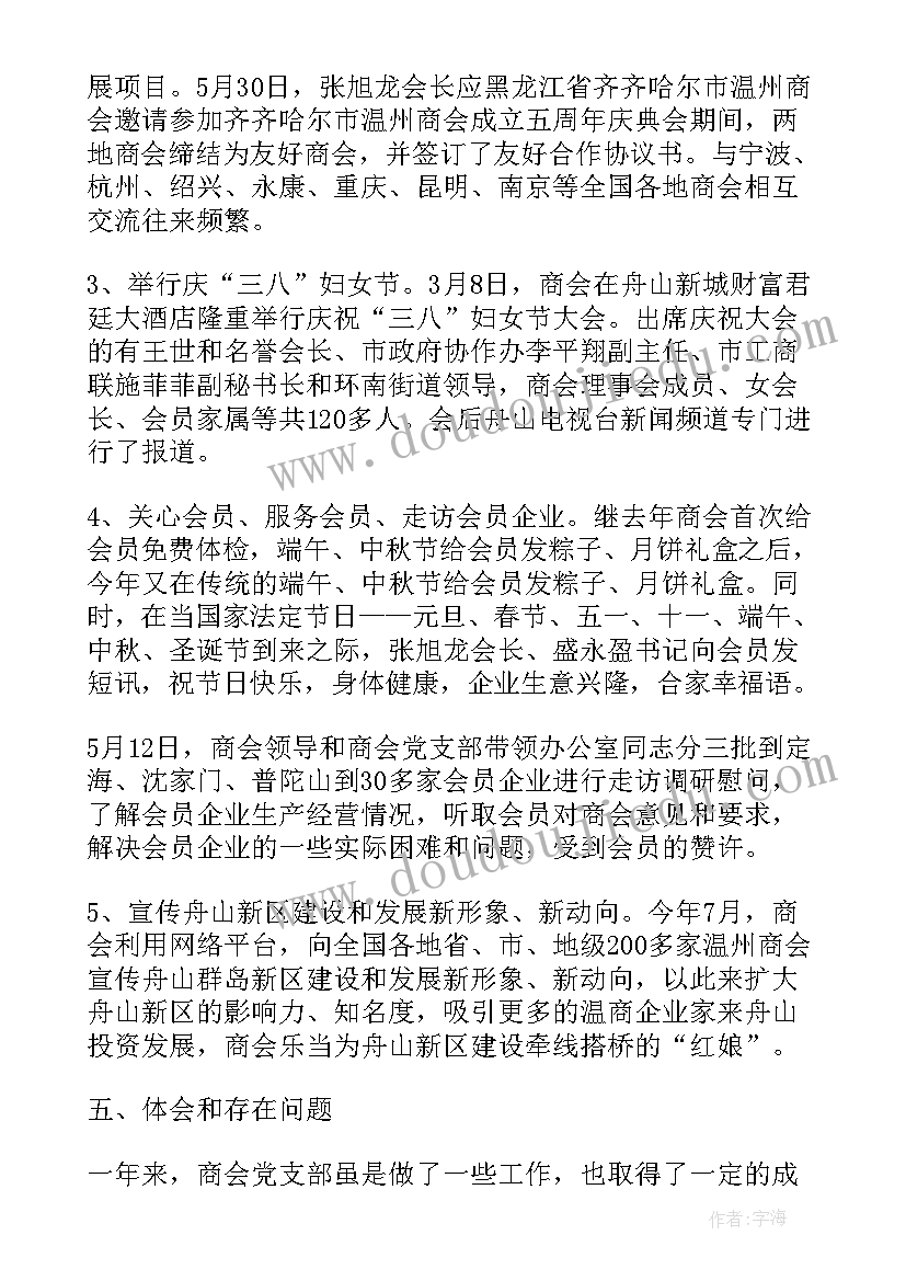 评价工作报告写得好的评语 党支部评价情况总结(优质7篇)