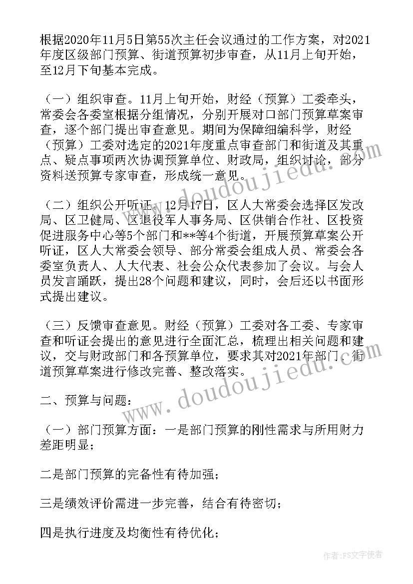 最新预算科工作总结和计划 预算工作计划(优秀5篇)