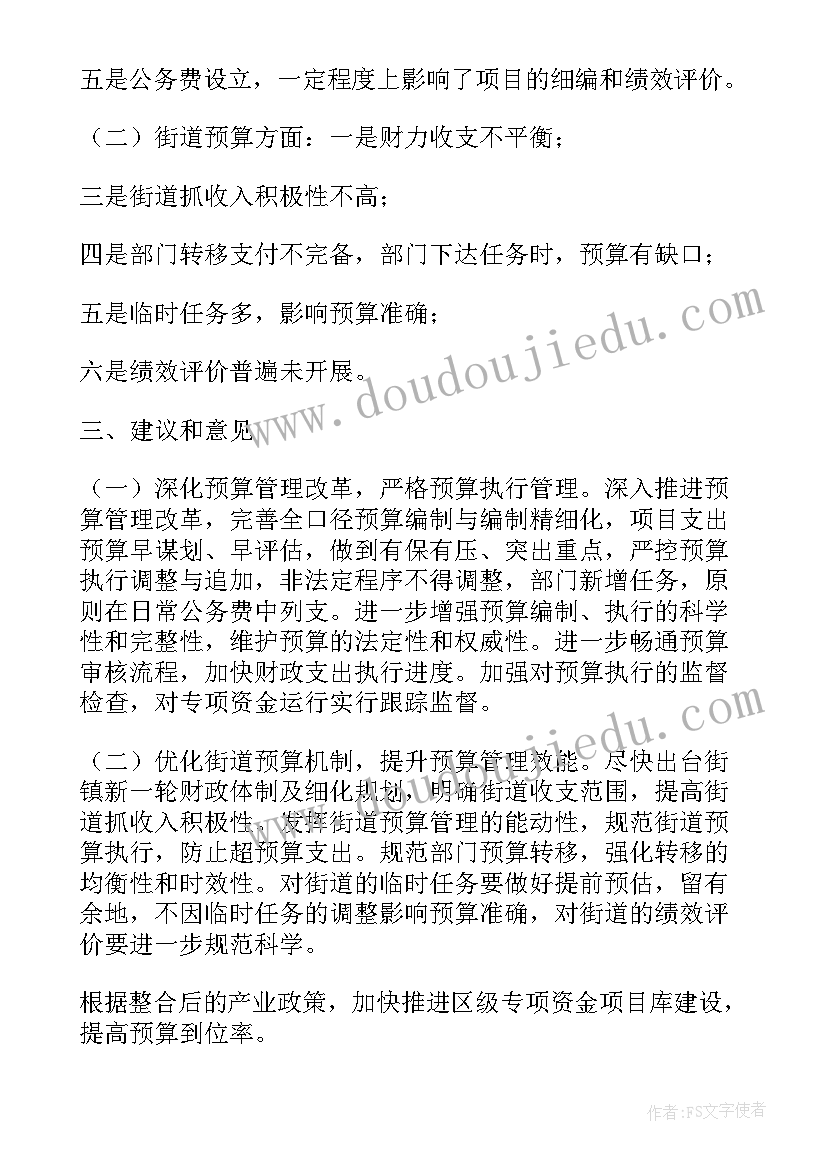 最新预算科工作总结和计划 预算工作计划(优秀5篇)