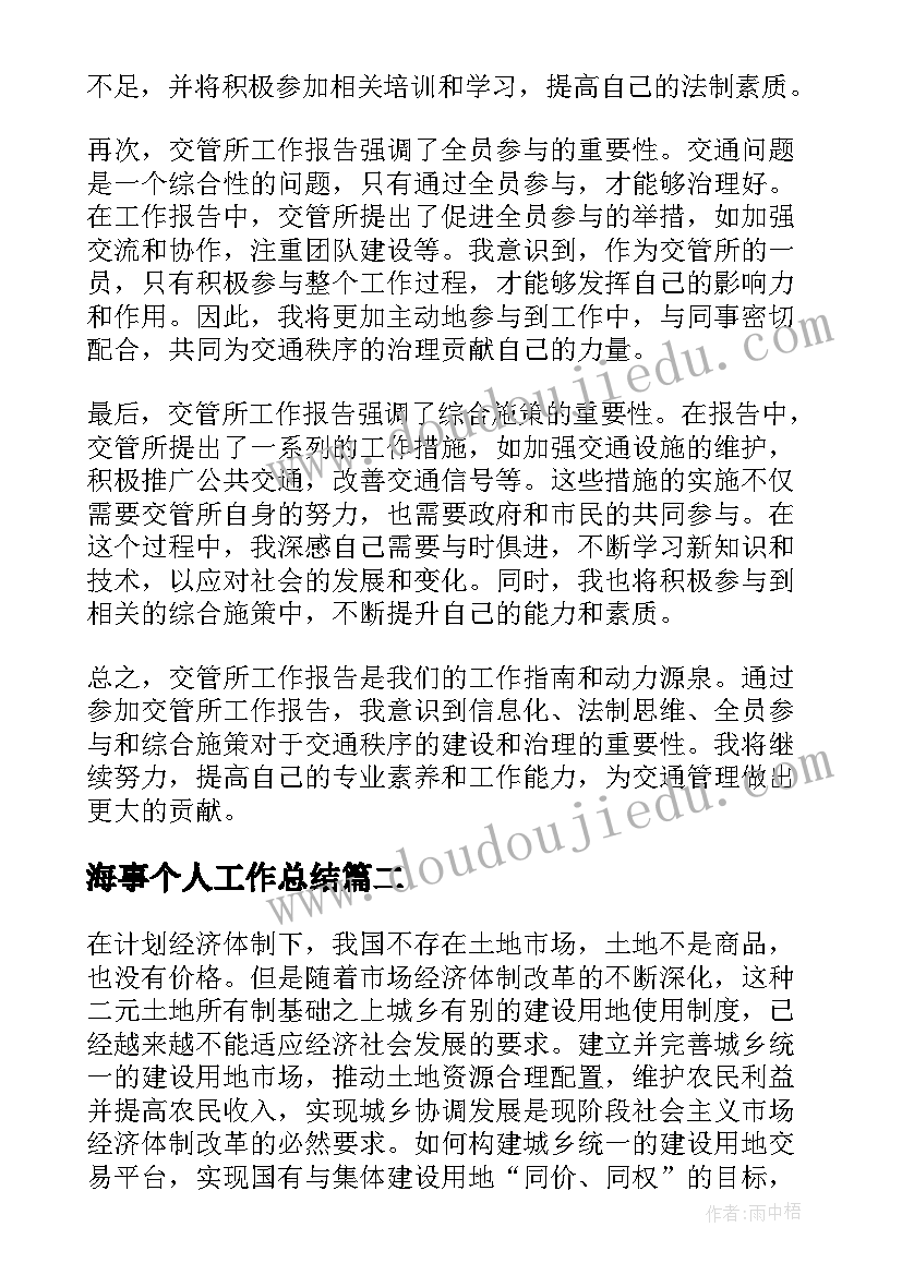 海事个人工作总结(精选6篇)