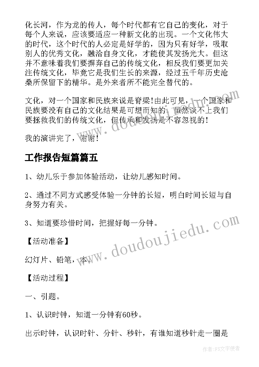 最新工作报告短篇(大全10篇)