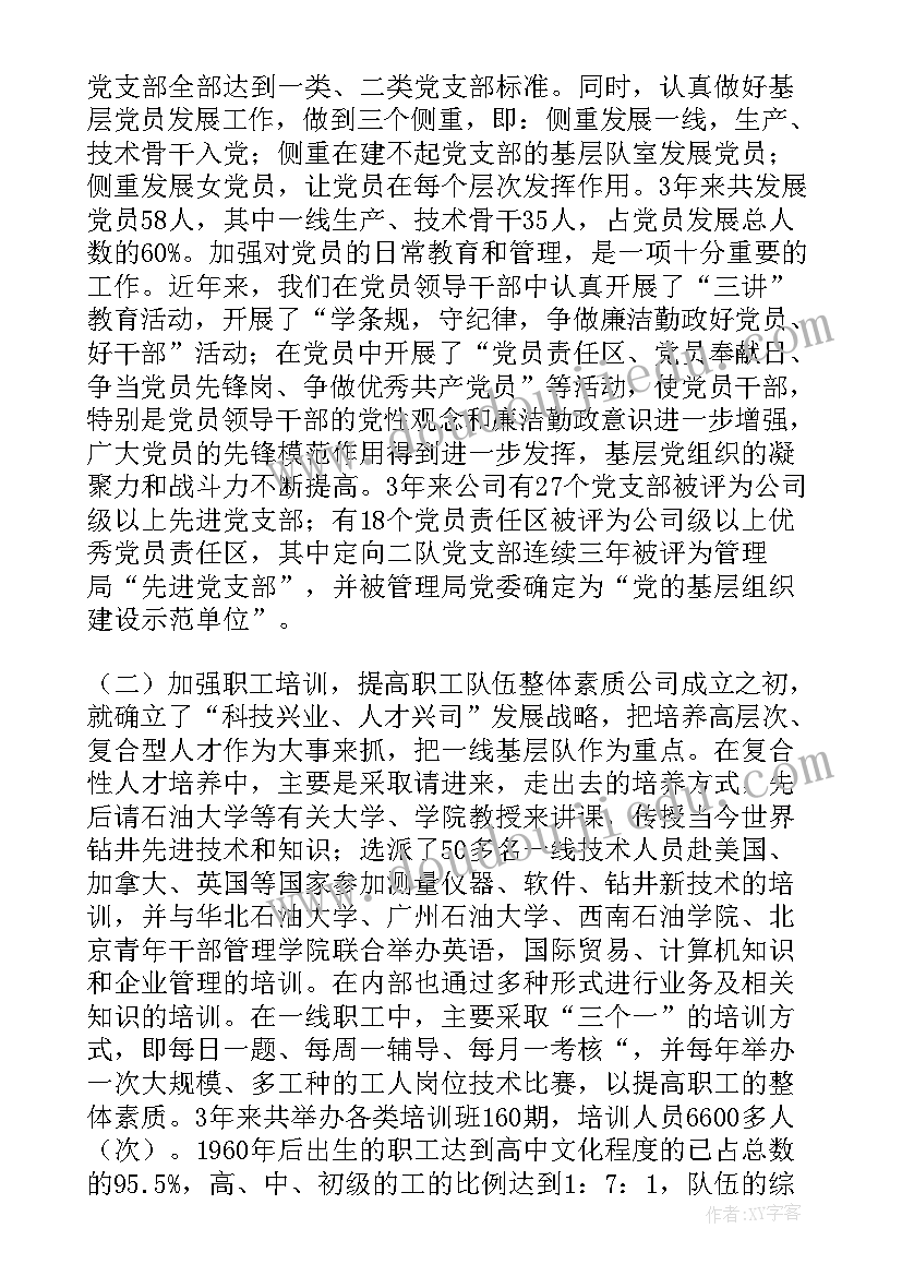 最新机关工会工作报告 钻井单位基层工作报告(汇总5篇)