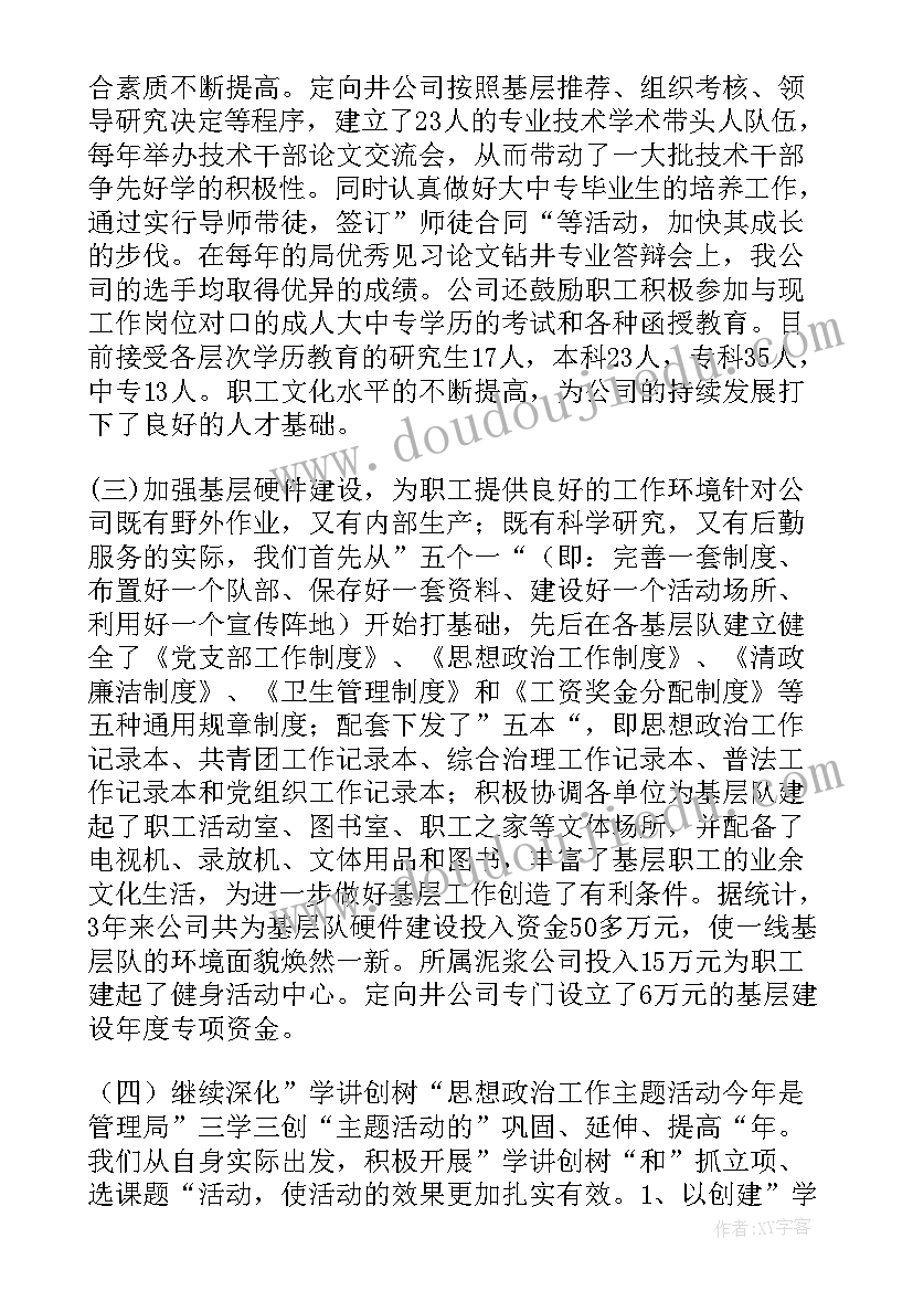 最新机关工会工作报告 钻井单位基层工作报告(汇总5篇)