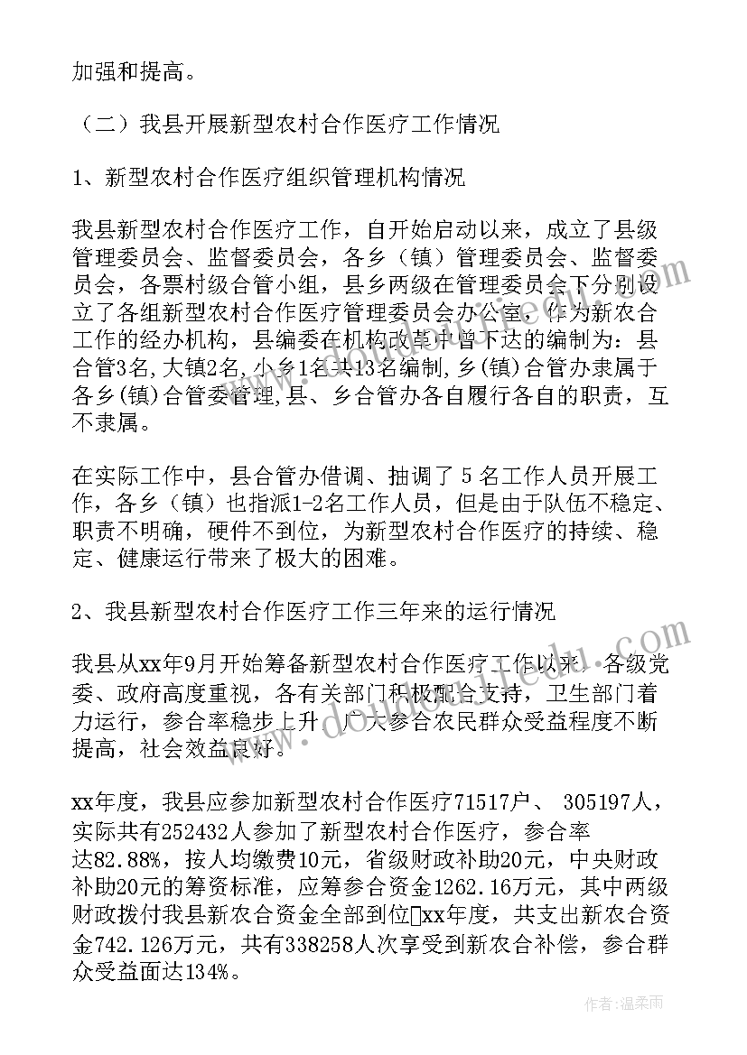 2023年跨境医疗工作报告总结(优秀5篇)