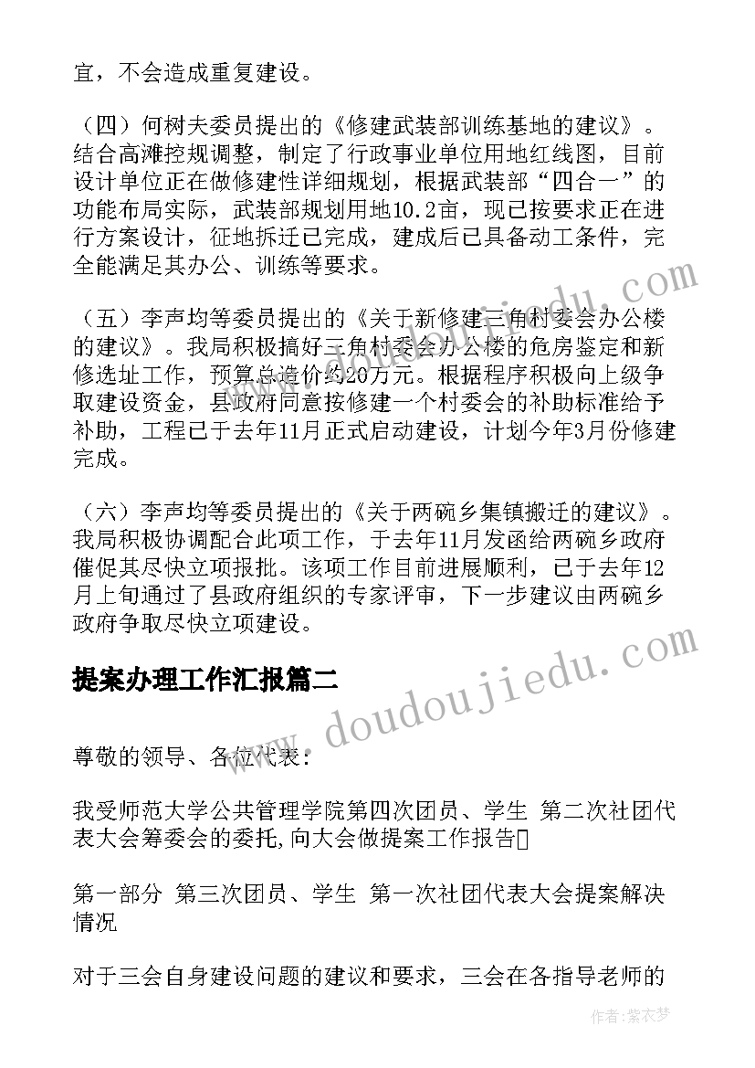 2023年提案办理工作汇报(实用10篇)