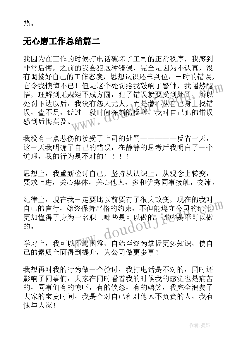 2023年无心磨工作总结(优质10篇)