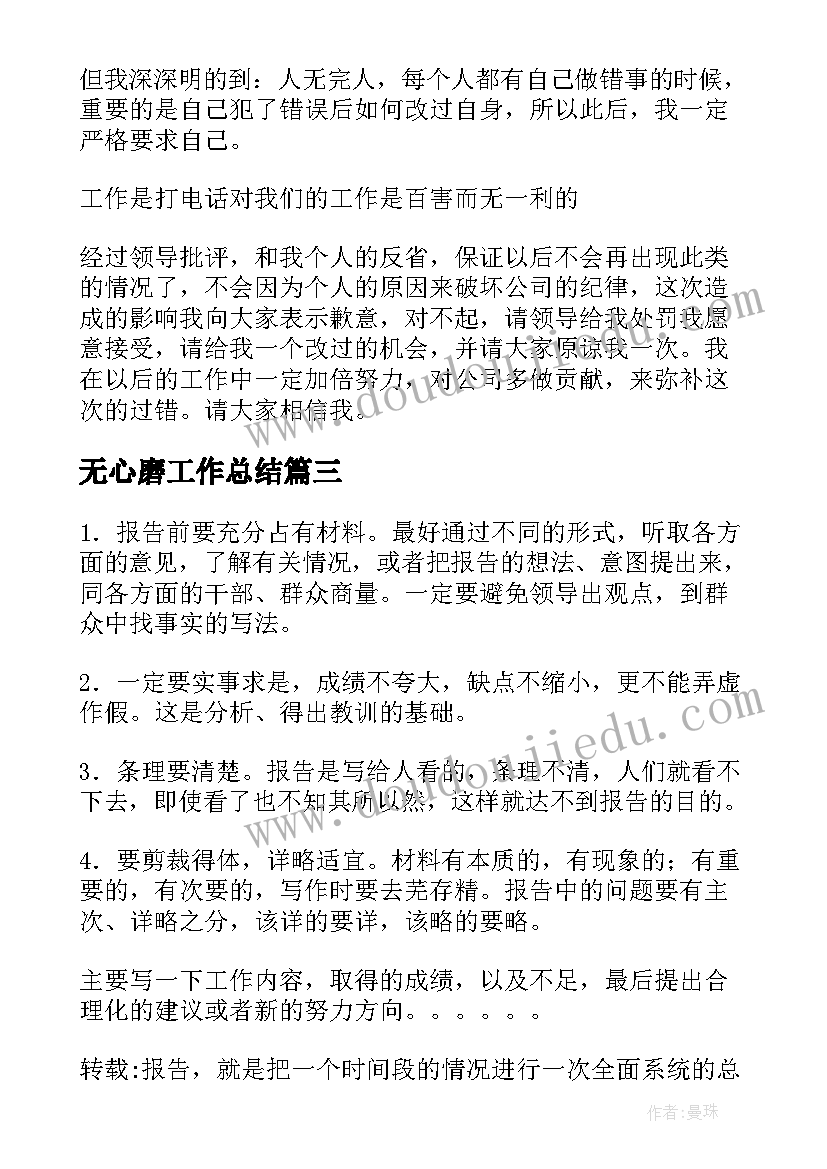 2023年无心磨工作总结(优质10篇)