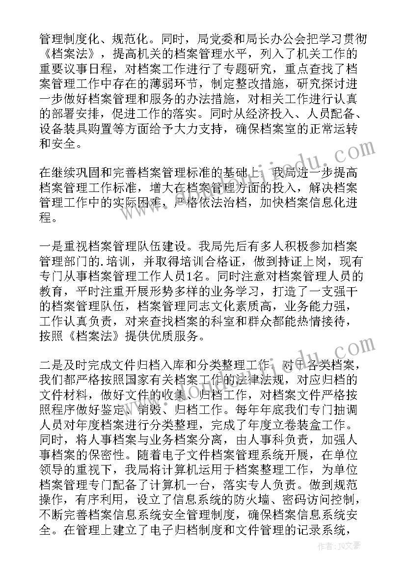 最新档案晋升省一级工作总结 档案安全检查自查工作报告(优秀7篇)