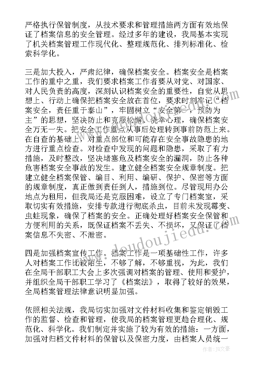 最新档案晋升省一级工作总结 档案安全检查自查工作报告(优秀7篇)