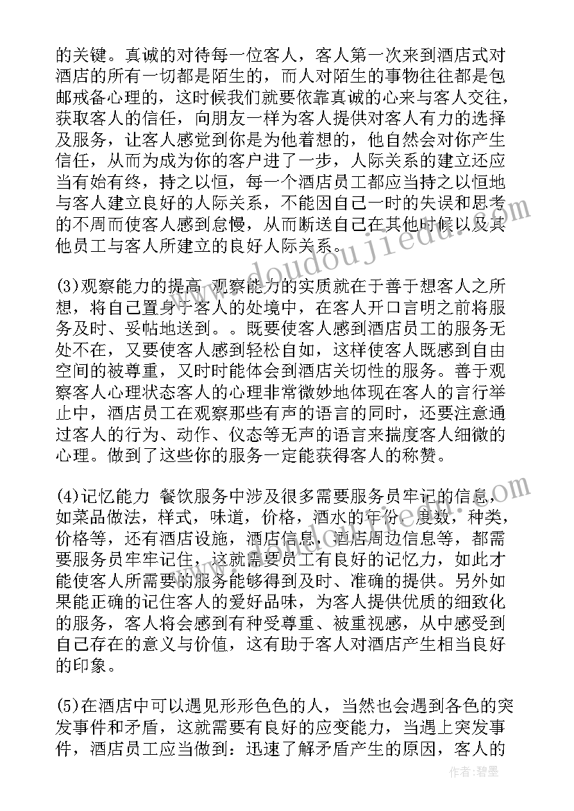 最新餐饮工作报告计划 酒店餐饮工作报告(模板7篇)