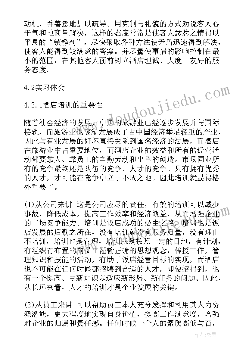 最新餐饮工作报告计划 酒店餐饮工作报告(模板7篇)