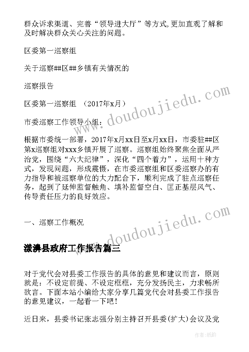 漾濞县政府工作报告(实用5篇)