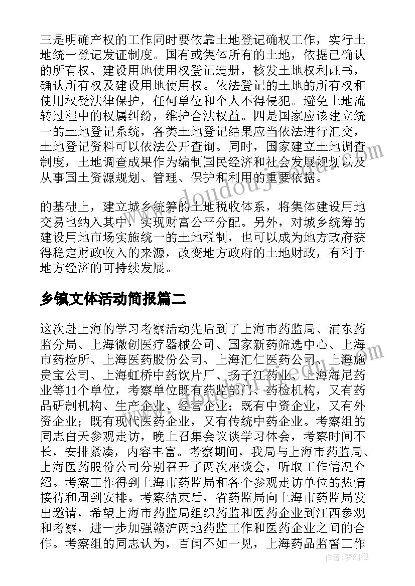 最新乡镇文体活动简报(精选5篇)