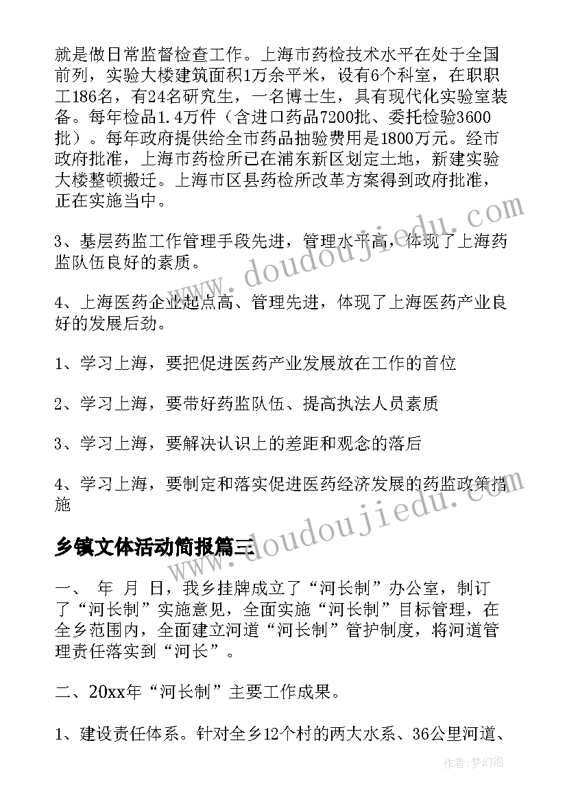 最新乡镇文体活动简报(精选5篇)