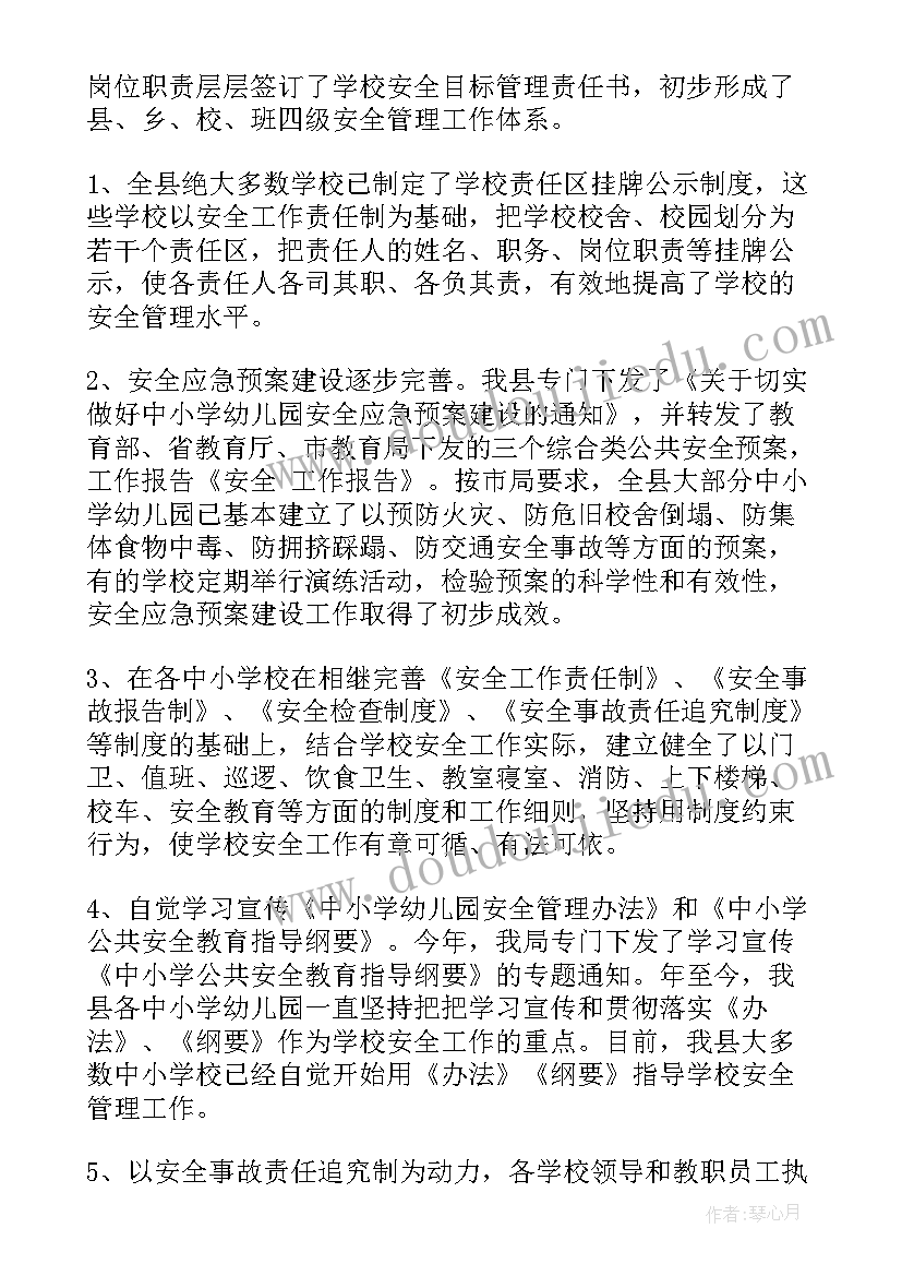 2023年城管系统安全工作计划(汇总7篇)